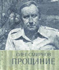 Обложка книги «Прощание»