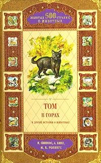 Обложка книги «Бастер, ко мне!»