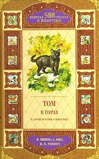 Обложка книги «Бастер, ко мне!»