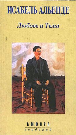 Обложка книги «Любовь и Тьма»