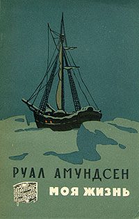 Обложка книги «Моя жизнь»