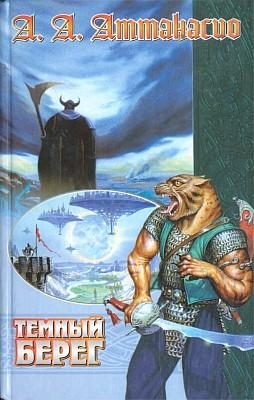 Обложка книги «Темный Берег»