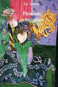 Обложка книги «Молодые люди»