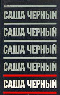 Обложка книги «Сатиры»