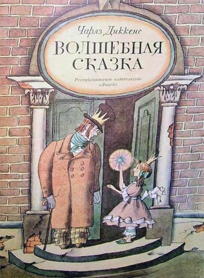 Обложка книги «Волшебная сказка»