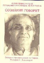 Обложка книги «Сознание говорит»