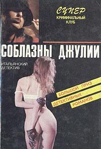 Обложка книги «Пикник с кровью»