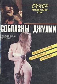 Обложка книги «Пикник с кровью»