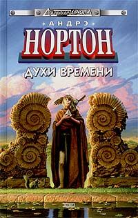 Обложка книги «Духи времени»
