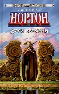 Обложка книги «Духи времени»
