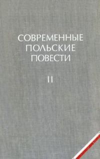 Обложка книги «Сад господина Ничке»