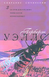 Обложка книги «Пища богов»