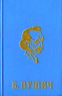 Обложка книги «Обыкновенный человек»