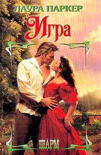 Обложка книги «Игра»