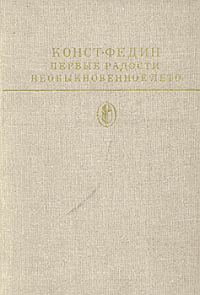 Обложка книги «Первые радости»