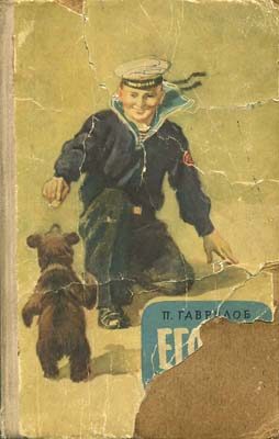 Обложка книги «Егорка»