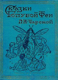 Обложка книги «Подарок феи»