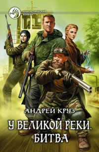Обложка книги «Битва»