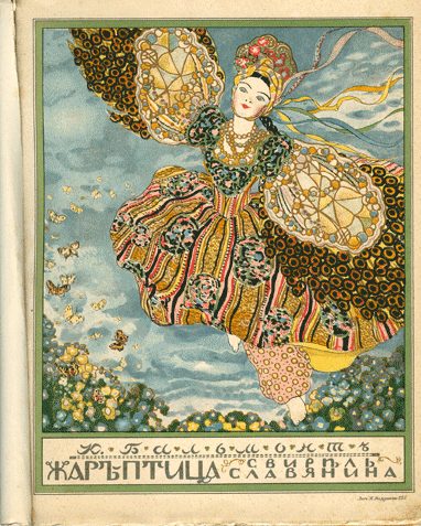 Обложка книги «Жар-птица. Свирель славянина»