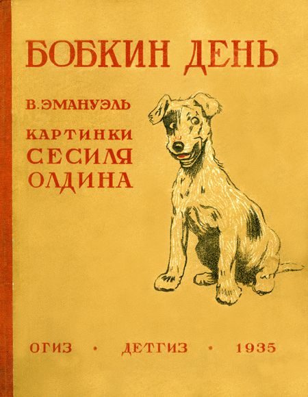 Обложка книги «Бобкин день»