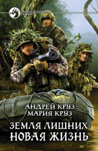 Обложка книги «Новая жизнь»