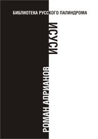 Обложка книги «Исуси»