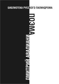Обложка книги «Поэма»