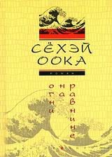 Обложка книги «Огни на равнине»