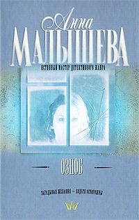 Обложка книги «Озноб»