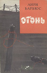 Обложка книги «Огонь»
