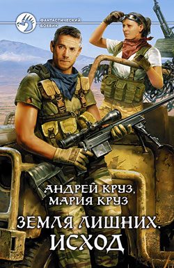 Обложка книги «Исход»