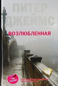 Обложка книги «Возлюбленная»