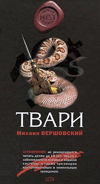 Обложка книги «Твари»