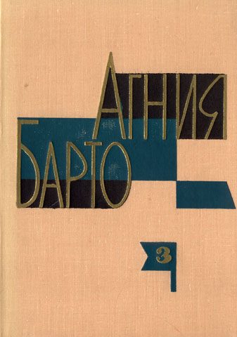 Обложка книги «Алёша Птицын вырабатывает характер»