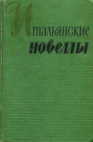 Обложка книги «Идолопоклонники»
