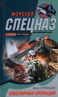 Обложка книги «Ювелирная операция»