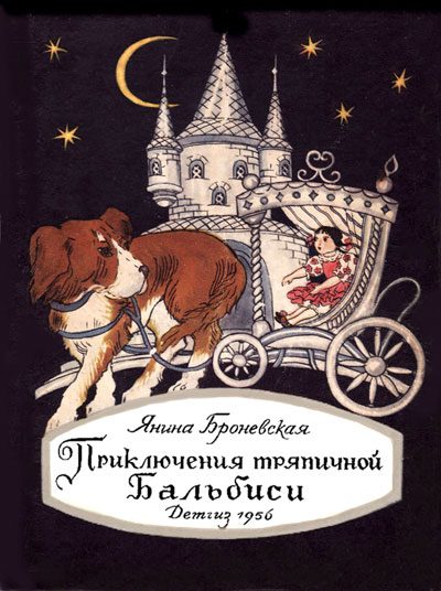 Обложка книги «Приключения тряпичной Бальбиси»