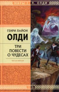 Обложка книги «Рассказы очевидцев, или Архив Надзора Семерых»