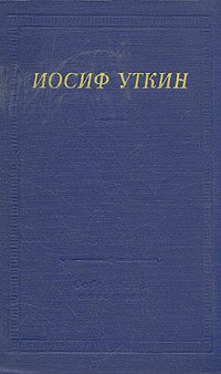 Обложка книги «Повесть о рыжем Мотэле, господине инспекторе, раввине Исайе и комиссаре Блох»