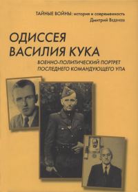 Обложка книги «Одиссея Василия Кука»