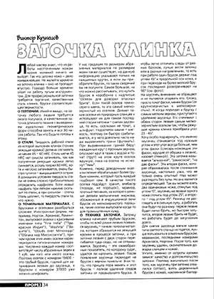 Обложка книги «Заточка клинка»