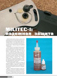 Обложка книги «Militec-1: надежная защита»