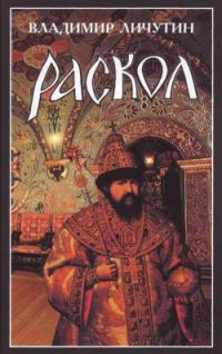 Обложка книги «Венчание на царство»