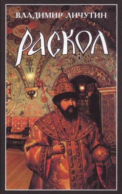 Обложка книги «Венчание на царство»