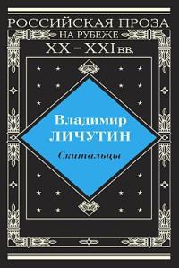 Обложка книги «Скитальцы»