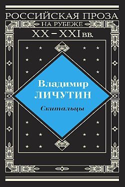 Обложка книги «Скитальцы»