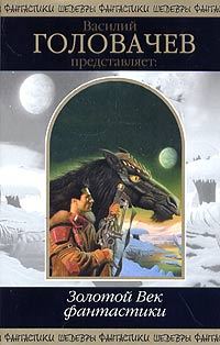 Обложка книги «У начала времен»
