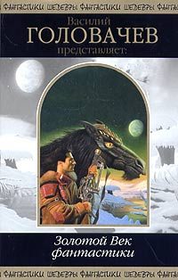 Обложка книги «У начала времен»