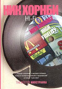 Обложка книги «Hi-Fi»