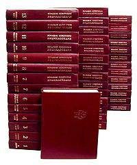 Обложка книги «Большая Советская Энциклопедия (НА)»